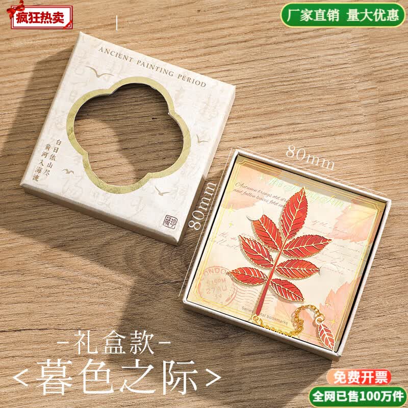 纸欧莉树叶书签复古精致高级感银杏叶金属叶脉奖励学生精美礼物古典中国风创意高颜值文创纪念品礼品 暮色之际(礼盒装) 不支持定制-全网已售100万个【火爆】