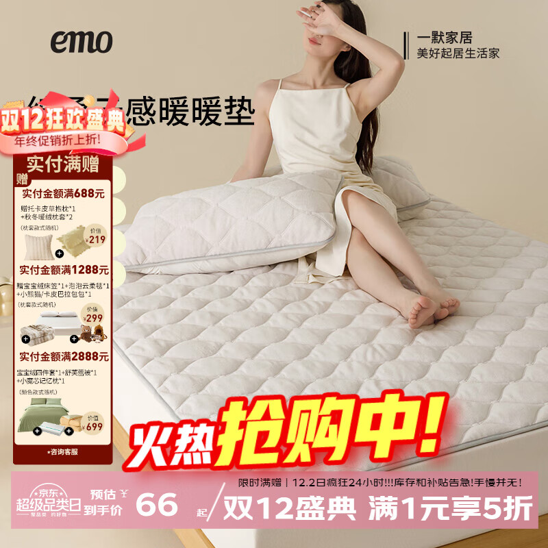 一默床垫发热垫秋冬季赖床垫床褥软垫绵柔云感暖暖垫保暖榻榻米床垫子 米驼 1.5M*2M丨不含枕套