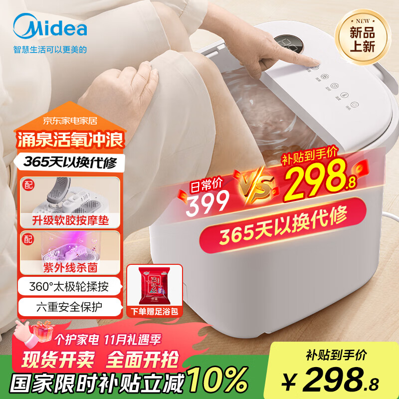 美的（Midea）泡脚桶按摩足浴盆加热保暖自动按摩暖脚洗脚盆杀菌泡脚盆恒温高深桶生日礼物送男女友ZL305 Max