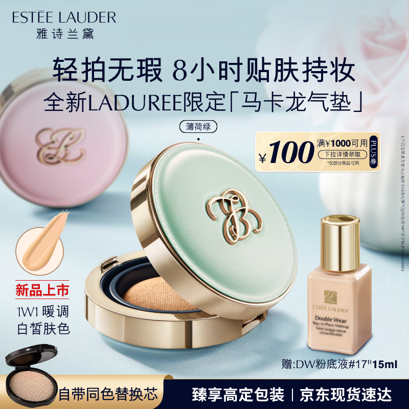 雅诗兰黛马卡龙气垫粉底液1W1-绿色控油化服帖持久妆品礼盒生日礼物送女友