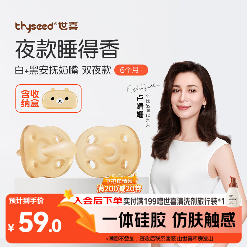 世喜安抚奶嘴6个月以上防胀气 新生婴儿夜用扁头哄睡 全硅胶2只装