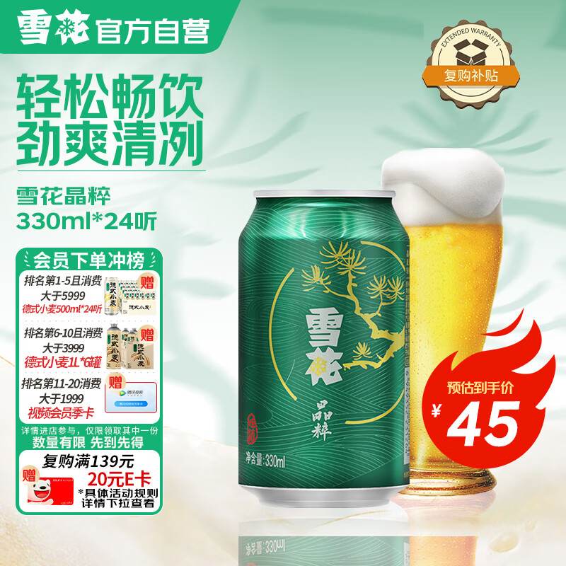 雪花啤酒（Snowbeer）晶粹 330ml*24听 整箱装 京东自营 热门商品
