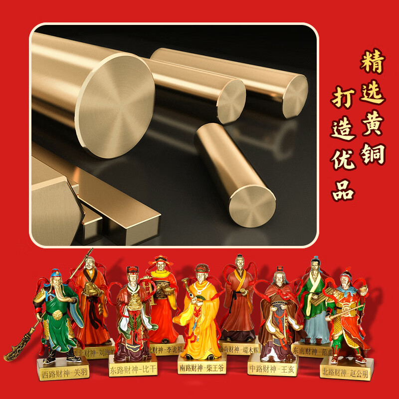 箐铜记《九路财神》财神爷铜摆件家居客厅玄关家用供奉乔迁开业新年礼物 九路财神-端木赐 新中式
