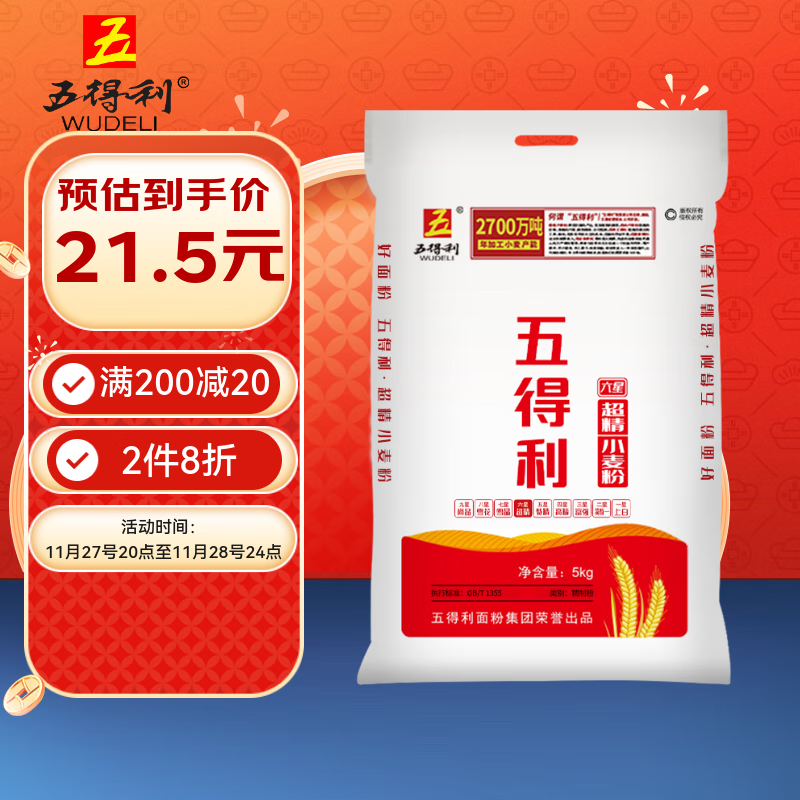 五得利六星超精小麦粉10斤 饺子面粉 馒头烙饼 家庭美食粉