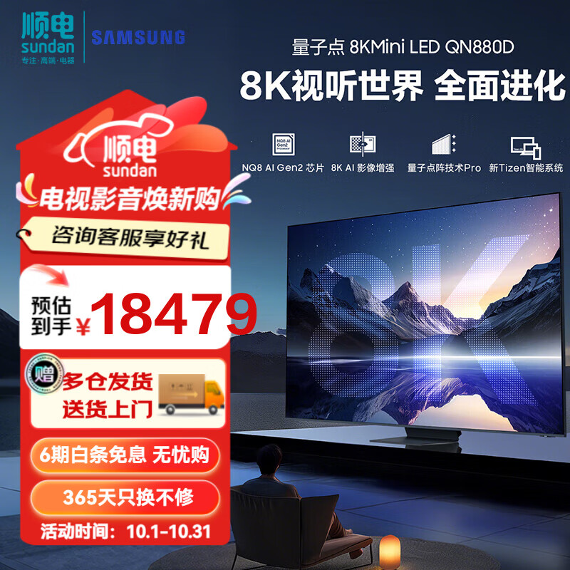 三星（SAMSUNG）QA75QN880DJXXZ 75英寸电视 8K量子点 Mini LED AI电视 无开机广告 7