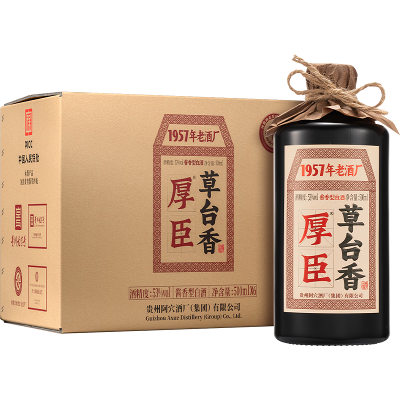 厚臣草台香贵州白酒酱香型53度500ml送礼老丈人纯粮酿造整箱酒水酱酒