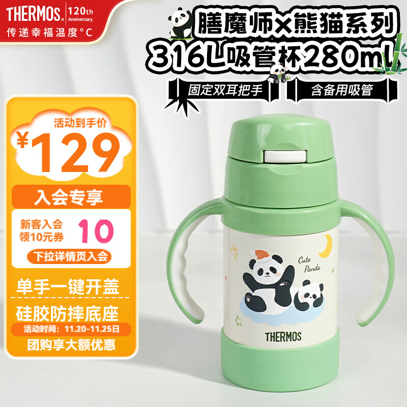 膳魔师儿童保温杯带把手婴儿水杯316L宝宝吸管杯幼儿园学生水杯TCKK 熊猫 竹叶青280ml 94元
