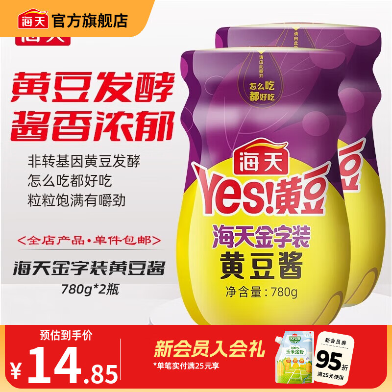 海天豆瓣酱金字装黄豆酱780g非转基因黄豆东北大酱蘸料炒菜下饭调味品 金字装黄豆酱780g*2