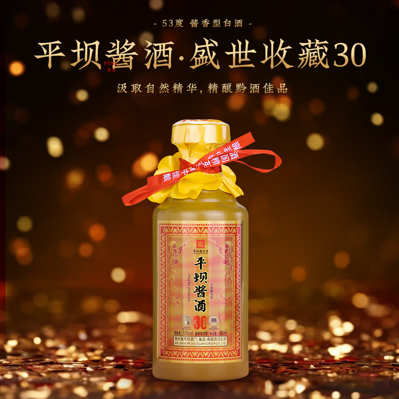 平坝窑酒盛世收藏30贵州酱香型白酒500ml礼盒装洒水商务送人礼物 53%vol 500mL 6瓶 原箱收藏送礼