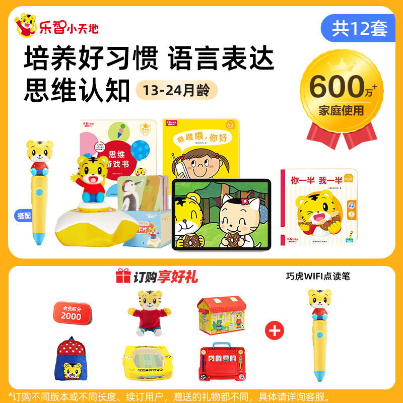 巧虎早教启智儿童玩具绘本礼物13-24月龄培养如厕习惯早教全套1年版 2024.08出生/13月龄【1年版165/月】