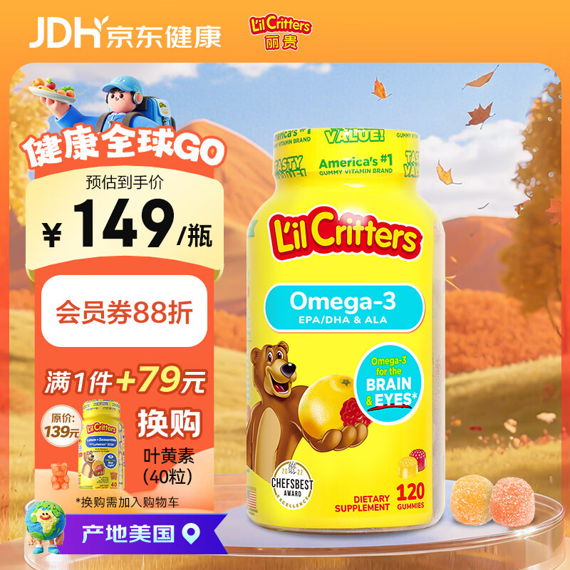 小熊糖美国进口鱼油藻油儿童DHA保护眼睛营养软糖120粒