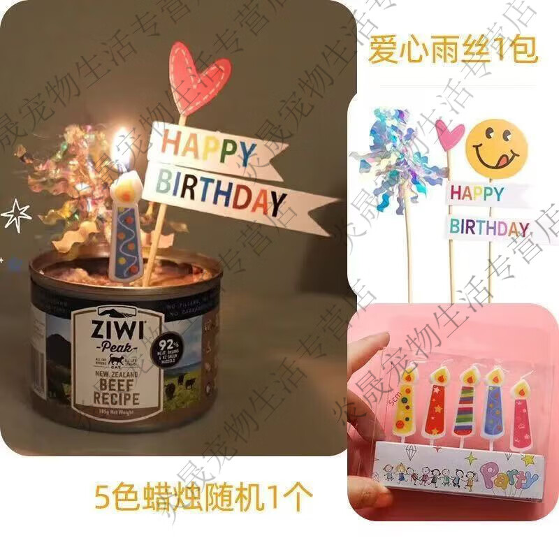 简约生日布置蜡烛装扮蜡烛生日蛋糕装饰插件宠物生日猫咪生日装扮 爱心雨丝+火苗蜡烛一个(随机色)