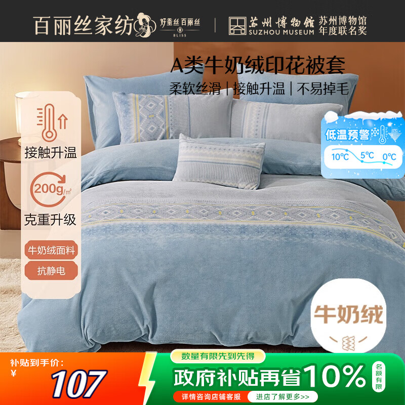 百丽丝牛奶绒被罩A类保暖被套单件单人宿舍床上用品被套200cm×230cm