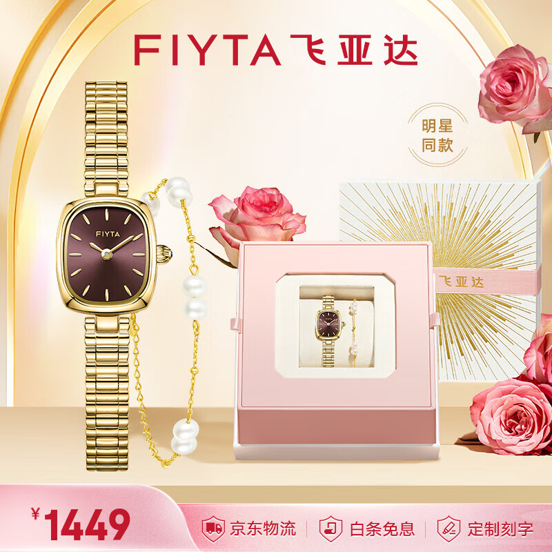 飞亚达（FIYTA）“小金表”倾城系列女士石英表复古轻奢生日礼物送女友 【金光礼盒+手链套装】咖盘