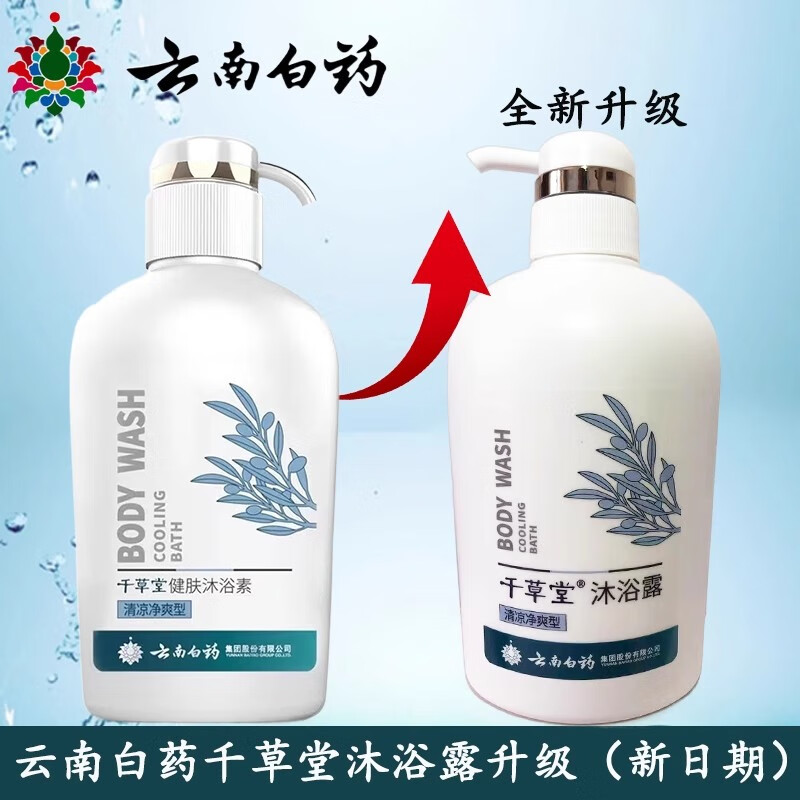 云南白药汲雅健肤止痒沐浴液清凉净爽型易冲洗沐浴露男香体480ml官方正品 5瓶装480ml