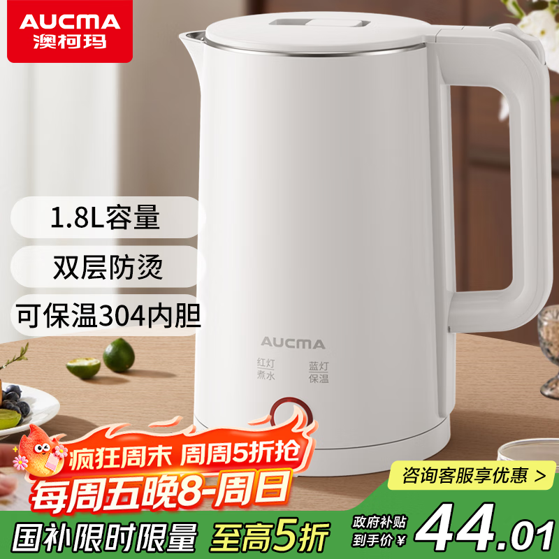 澳柯玛（AUCMA）电热水壶 304不锈钢双层防烫 1.8L大容量 保温烧水壶 暖水壶 开水壶电水瓶 ADK-1500DY15