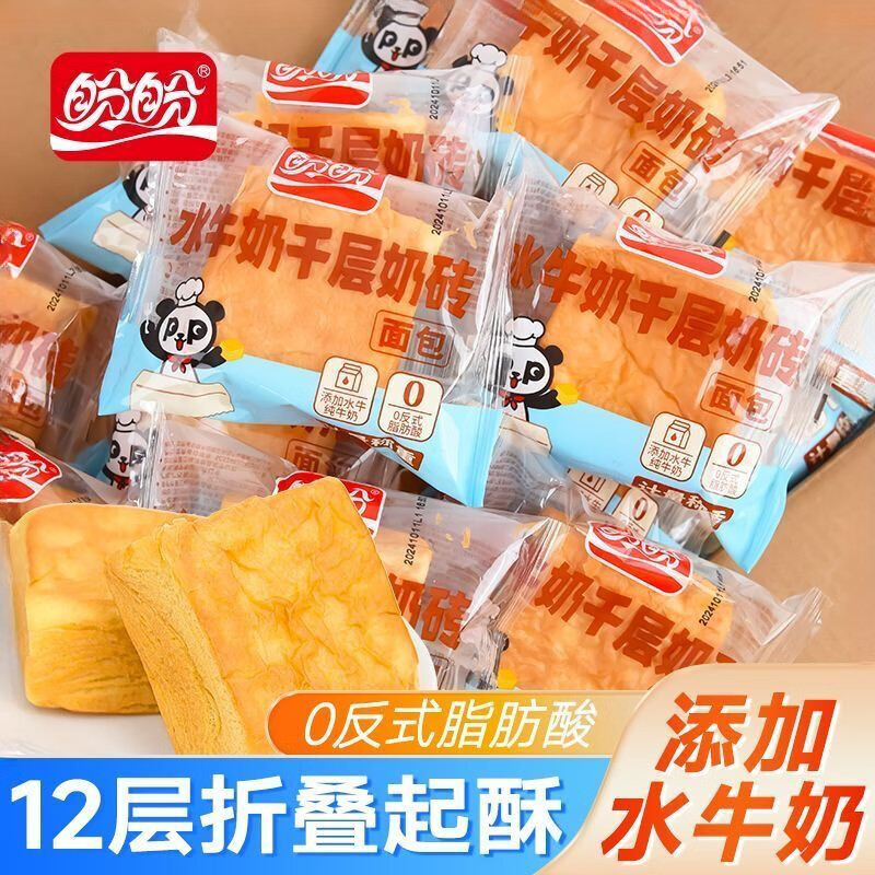 盼盼水牛奶千层奶砖面包醇厚奶香营养健康早餐代餐网红解馋休闲小零食 水牛奶千层奶砖面包 1000g(约21枚)
