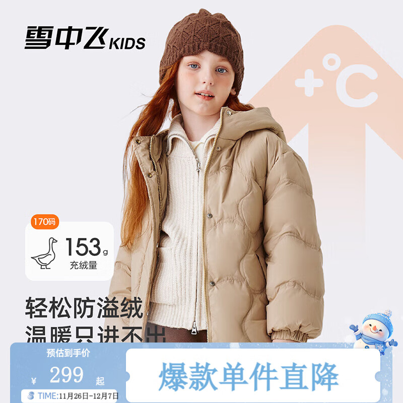 雪中飞（SNOWFLYING）【集合】儿童羽绒服男女童冬季新款加厚保暖纯色中大童面包服外套 浅卡其（4606） 170