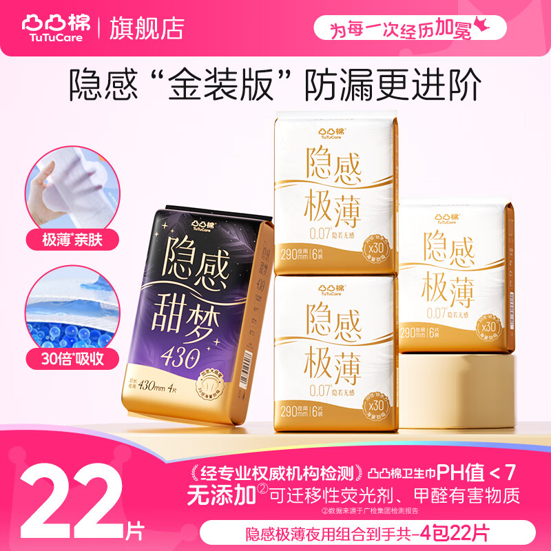 凸凸棉卫生巾极薄透气量多防漏夜用姨妈巾组合整箱批发 夜用4包22片