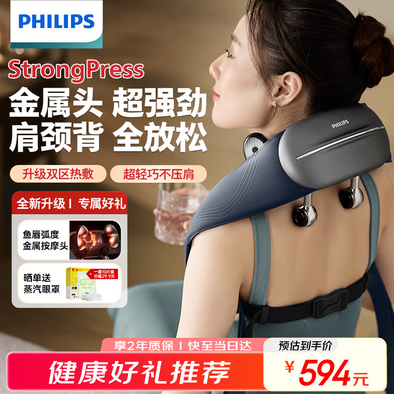 飞利浦（PHILIPS）小金鱼颈椎按摩器按摩披肩斜方肌肩颈腰背部热敷按摩仪5203N 送父母亲节日生日礼物男女友礼物