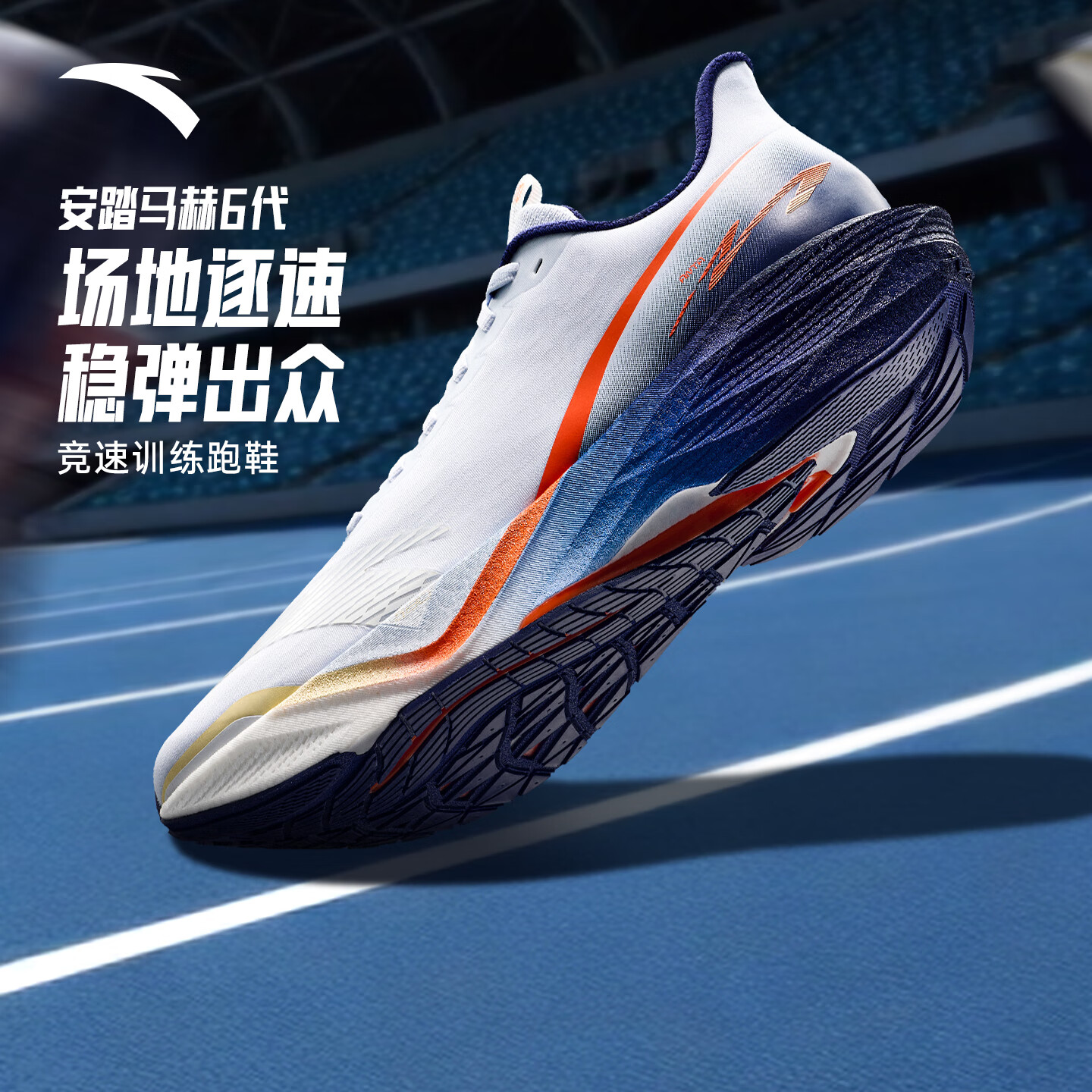安踏（ANTA）马赫6丨竞训跑鞋男缓震回弹透气跑步鞋跑步鞋运动鞋男鞋112615583
