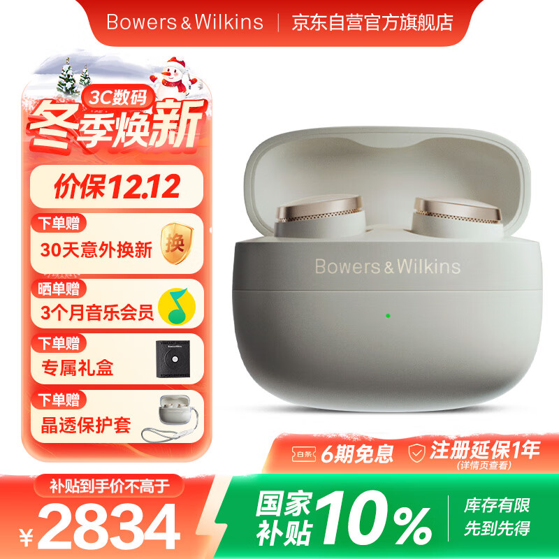 宝华韦健Pi8【国家补贴】真无线蓝牙耳机 HIFI主动降噪豆 B&amp;W 智能音乐运动入耳式 金玉白