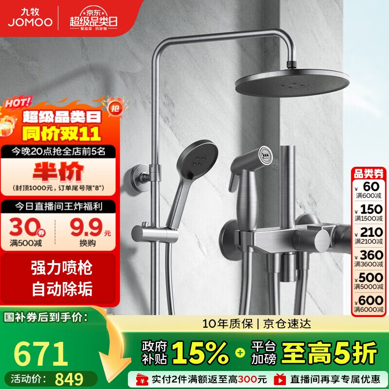 九牧（JOMOO）花洒淋浴花洒套装枪灰自动除垢增压喷枪淋浴器36484-526/HBS-1