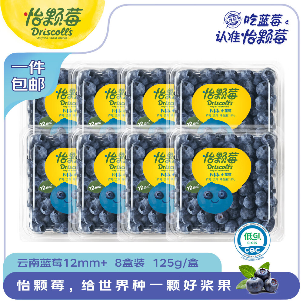 怡颗莓Driscoll&#039;s云南蓝莓12mm+8盒装约125g/盒新鲜水果源头直发 
