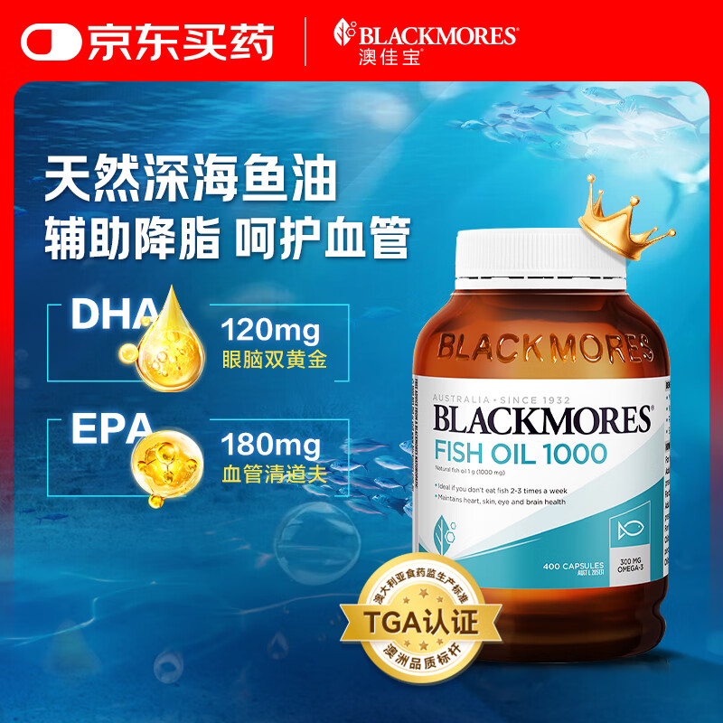 澳佳宝Blackmores 深海鱼油软胶囊1000mg Omega-3DHAEPA400粒中老年成人