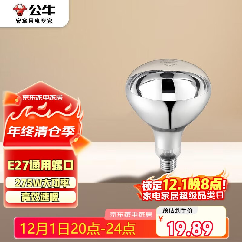 公牛（BULL）浴霸取暖泡E27螺口替换灯暖275W大功率取暖H183(mm)