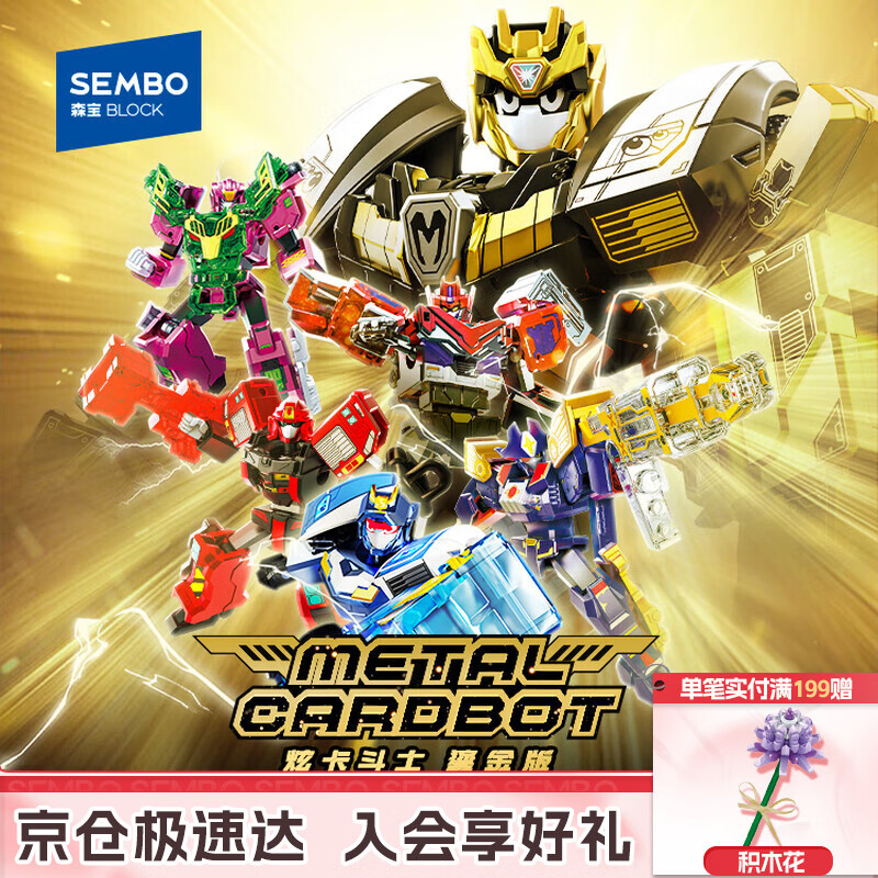 森宝积木炫卡斗士积木人机甲模型拼装手办男孩生日礼物  鎏金版套装