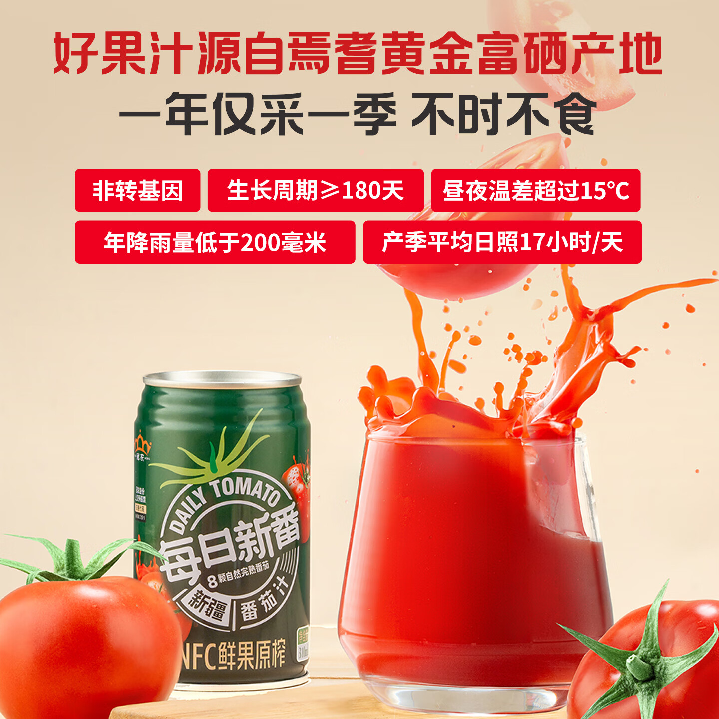 冠农股份（GUAN NONG SHARE）新疆番茄汁沙棘果蔬汁248ml*6罐西红柿代餐饮料果汁含量＞90%顺丰 番茄汁（原味不加糖）310ml*12罐【整箱】