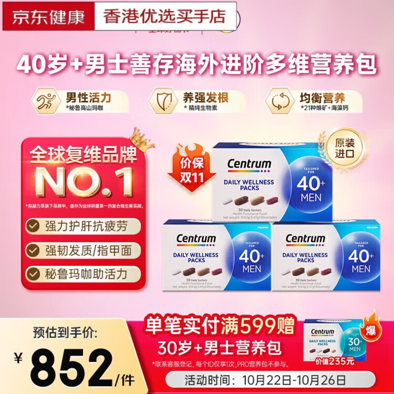 善存海外 重磅新品PRO营养包30岁女性每日维生素胶原铁钙气血30袋 [季度装]男40+每日营养包*3