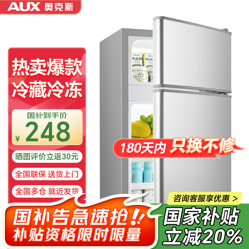 奥克斯（AUX）家用双门迷你小型冰箱 冷藏冷冻保鲜小冰箱 宿舍租房节能电冰箱 【国家补贴】BCD-24K118 基础款 银色