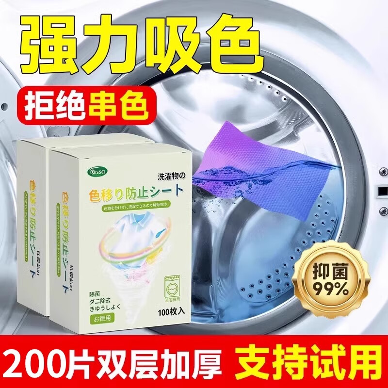 PISSA吸色片衣物吸色防串染色母片混洗家用隔色防染色洗衣片洗衣机护色 升级加厚【两盒200片】防串吸色片