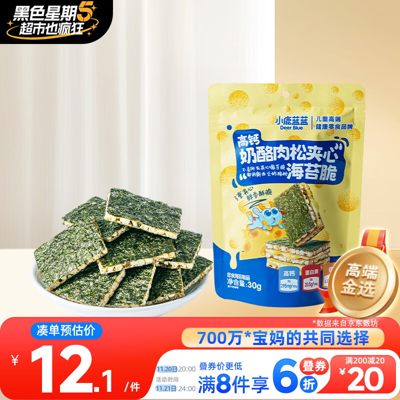 小鹿蓝蓝 高钙奶酪肉松夹心海苔脆 宝宝儿童零食肉松酥脆口感即食海苔30g 