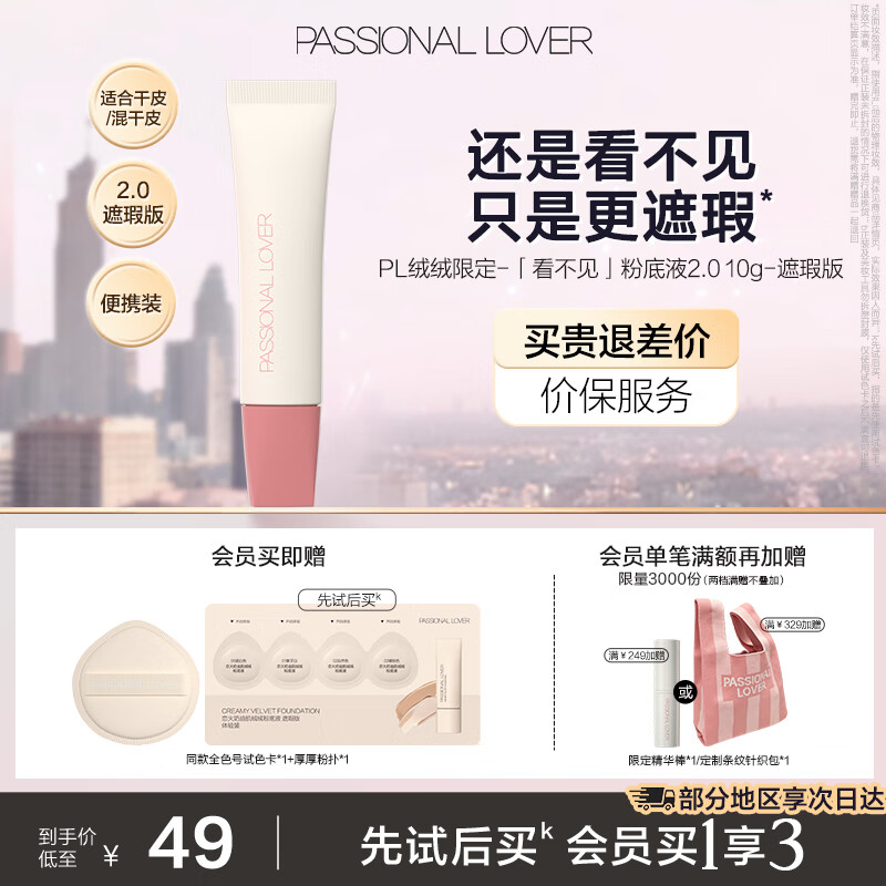 恋火PL限定系列看不见粉底液 干皮奶油肌持久遮瑕粉底霜生日礼物女生 【绒绒限定】看不见2.0遮瑕版10g 02自然色