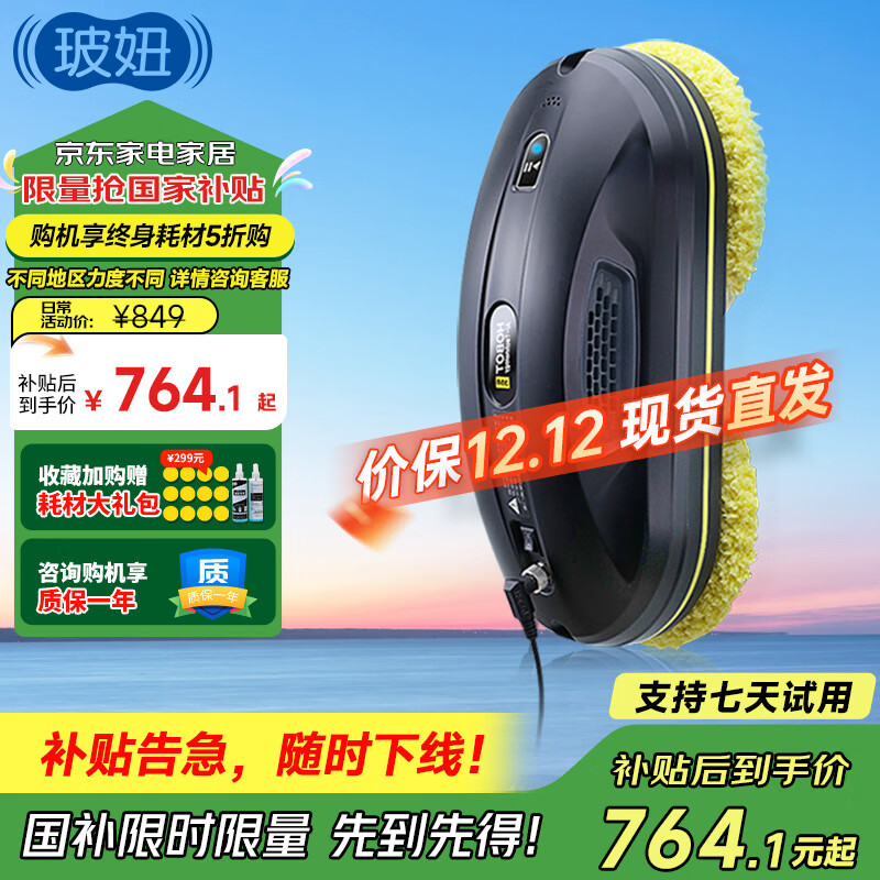 玻妞（HOBOT）【国家补贴】358全自动擦窗机器人波妞智能擦玻璃机器人擦墙擦瓷砖擦窗户神器