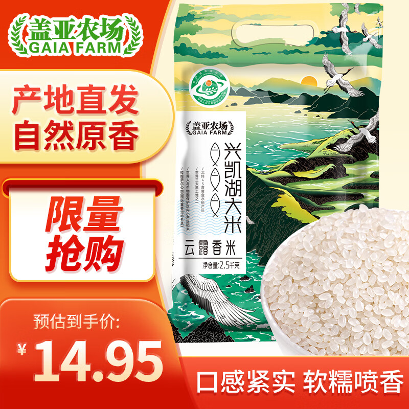 盖亚农场东北大米兴凯湖云露香米珍珠米粳米真空装年货送礼囤货装 云露香米2.5kg*1袋