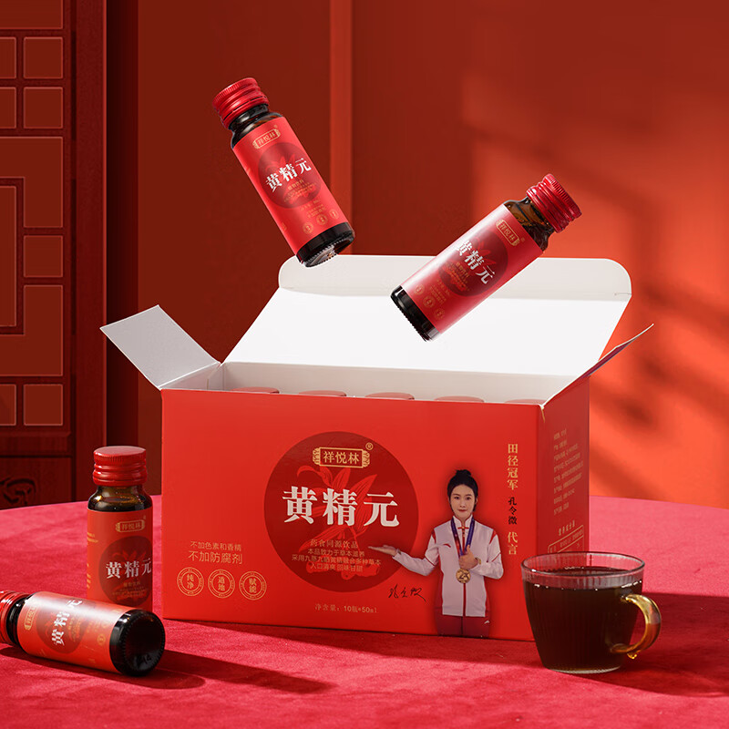 祥悦林黄精元口服液 黄精口服液 50ml*20瓶 (一提)