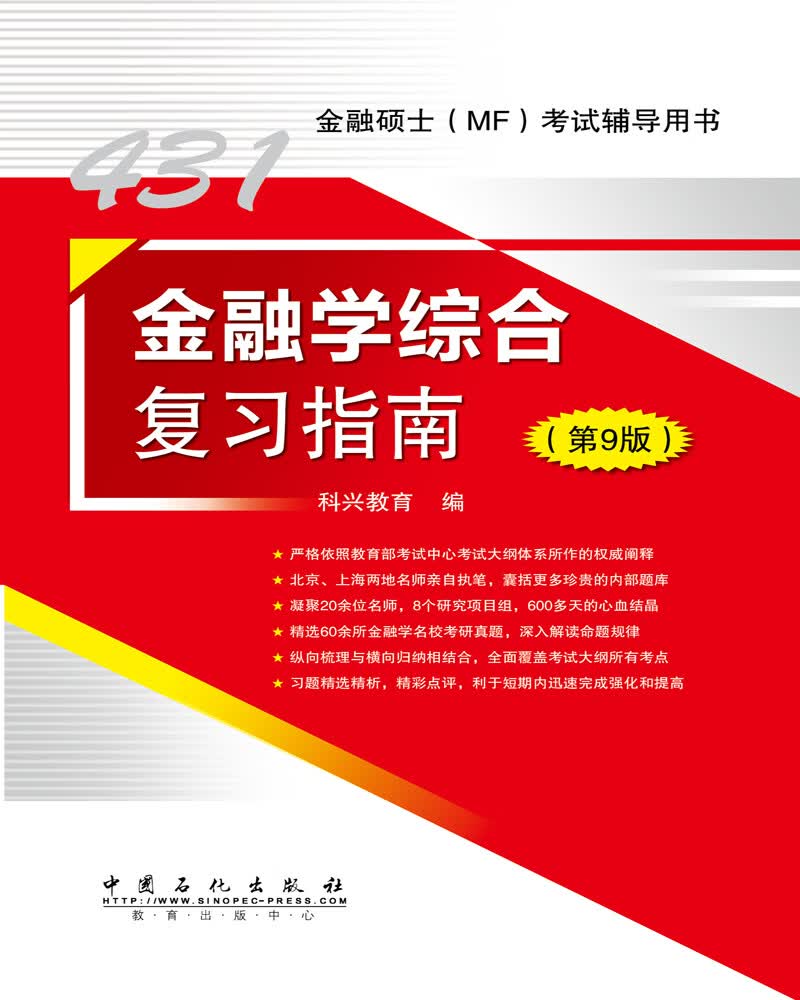 金融学综合复习指南（第9版）详情图