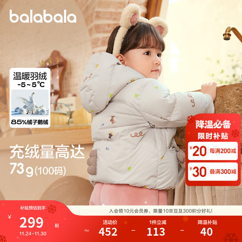 巴拉巴拉童装宝宝鹅绒羽绒服婴儿冬季儿童短款外套保暖潮男童女童 白色调00311 100 -充绒量73g