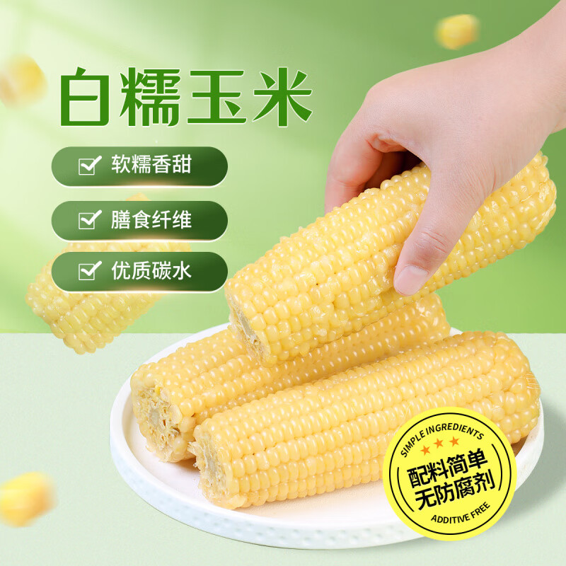 北方甜糯玉米黏粘白玉米棒真空锁鲜杂粮代餐黄糯苞米低脂饱腹 低脂杂粮白糯200gX8根
