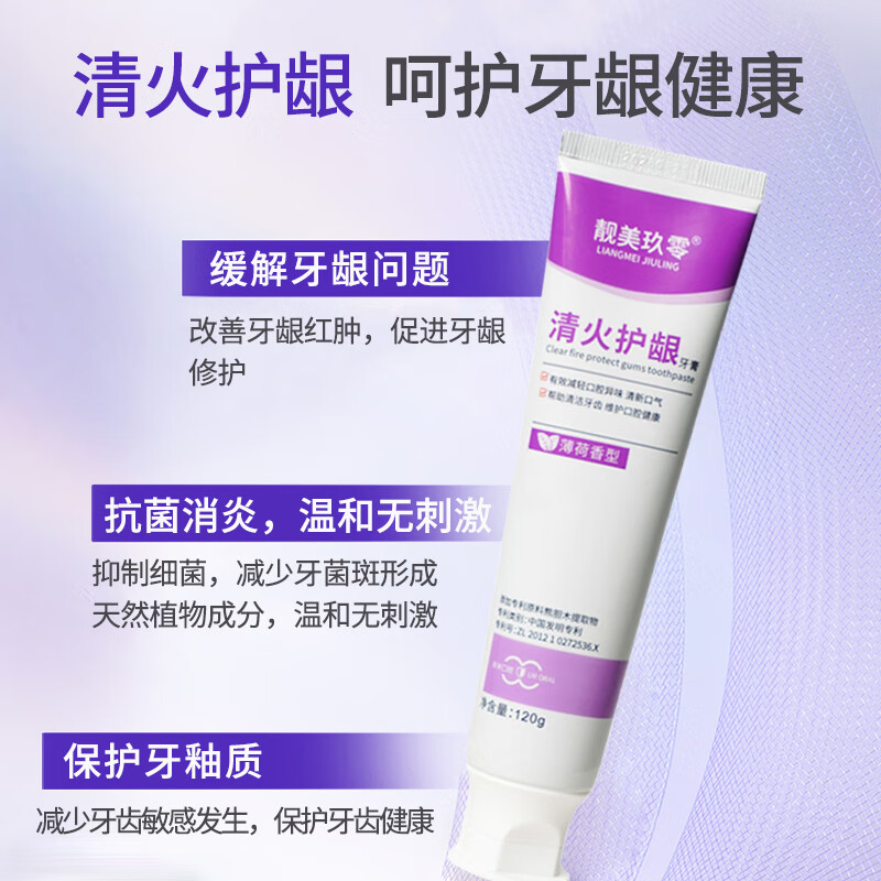 靓美玖零【院线同款】清火护龈牙膏口腔抑菌除口臭牙龈肿痛出血去口气口臭 清火护龈120g*1支