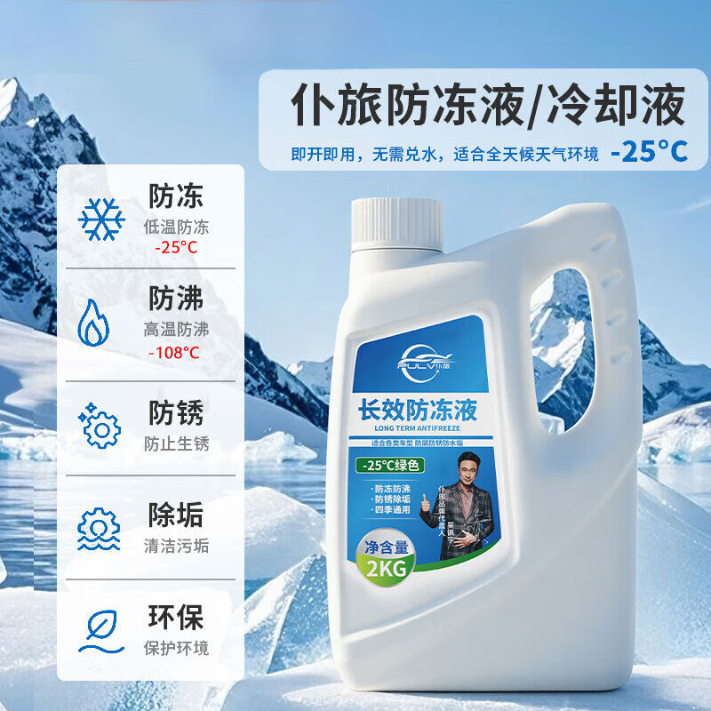 仆旅防冻液-25℃汽车冷却液红色绿色水箱宝发动机货车冷冻液防腐通用 8kg -15°C 绿色 防冻液【4瓶装】