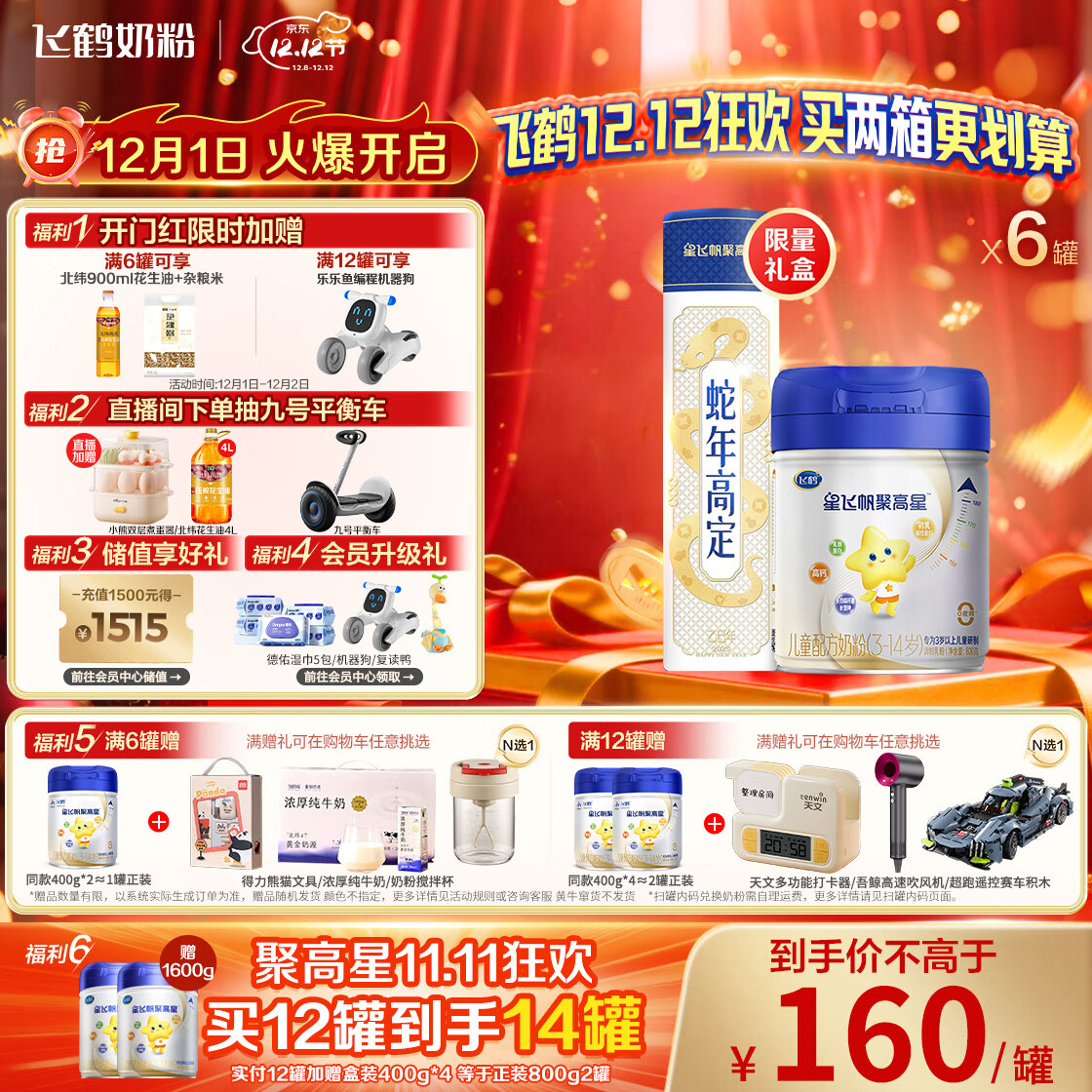 飞鹤星飞帆聚高星 乳铁蛋白高钙CBP(3-14岁)儿童奶粉800g*6 限定礼盒