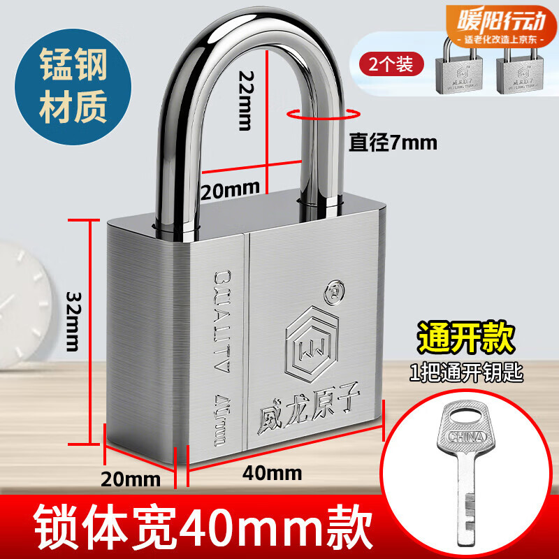 威龙原子通开挂锁通用锁具大门锁通开锁子柜子家用宿舍一把钥匙多把小锁头 【2个装】40mm【通开1把钥匙】