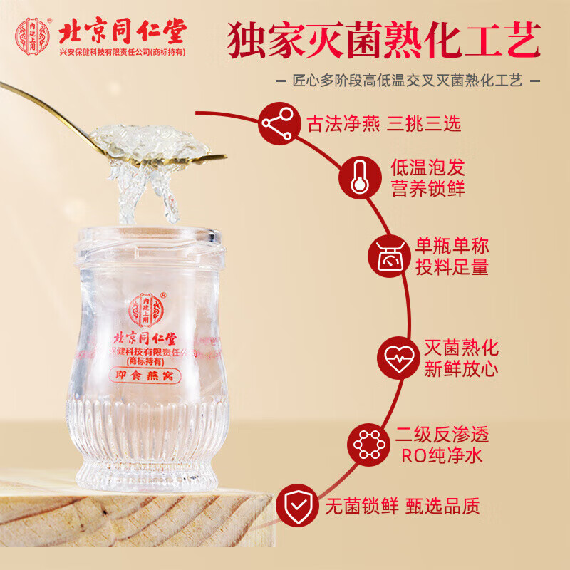 内廷上用北京同仁堂鲜炖即食燕窝礼盒孕妇营养品礼物送长辈 [燕窝礼盒]1盒6瓶·15%含量