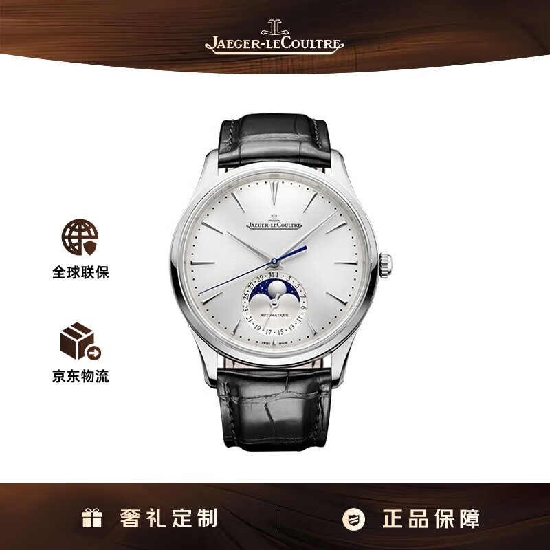 积家（Jaeger）大师系列 瑞士手表 皮带白盘 月相男表 39mm 1368430
