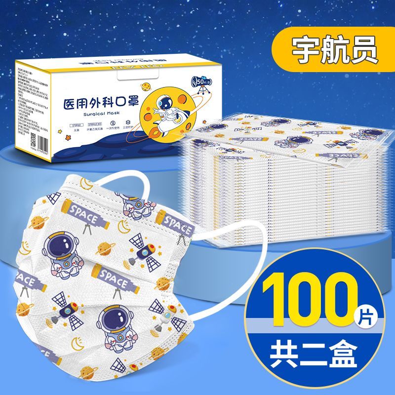 通用儿童医用外科口罩一次性正规三层防病毒4-15岁学生卡通独立装 医用外科级【宇航员】4-15岁适用 50只【三层防病菌】独立包装